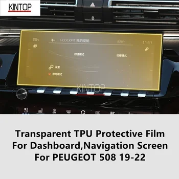 За PEUGEOT 508 19-22 Таблото, навигационния екран, Прозрачна защитна ремонт на филм от TPU, Защита от надраскване, Аксесоари за ремонт.