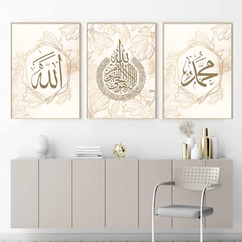 Ислямска калиграфия Ayat Ал-Kursi Корана Бежово-златни цветни плакати Стенно изкуство Платно Живопис Печат на снимки Начало декор хол