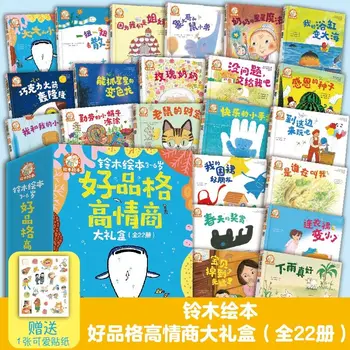 Пълен комплект от 22 тома книги, Suzuki с картинки за деца на 3-6 години в опаковка на подаръка с добър характер и висок емоционален интелект