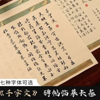 Тысячесимвольный свитък превъртане оригинално копие на дълъг пост превъртане Ян Чжэньцин Оуян xun малък нормален шрифт тънък златен корпус